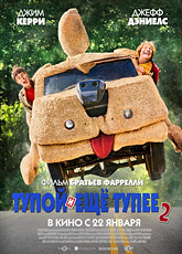Тупой и еще тупее 2
